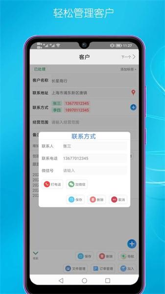 客户管理 v6.2.2