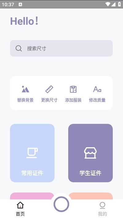 艾跳跳证件照 v5.0.3