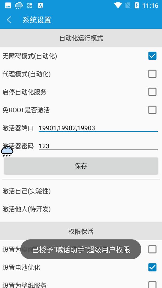 喊话助手 v5.2.4