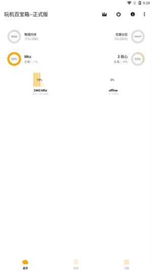 玩机百宝箱2.4.9 v3.1.2