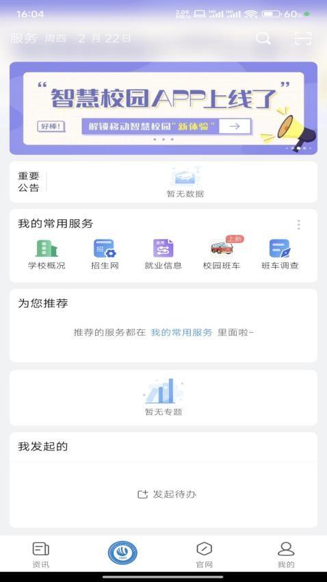 智慧资环软件 v6.5.4