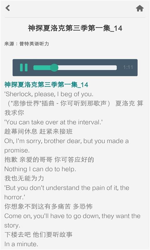 普特英语听力 v6.4.4