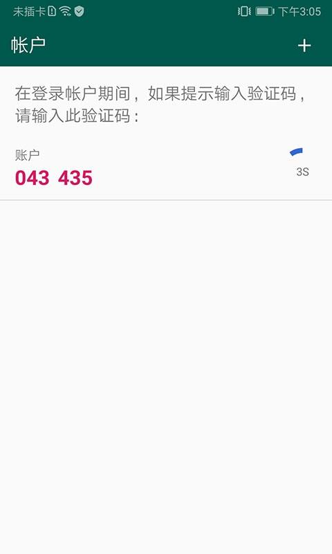 夸克验证器 v3.3.3