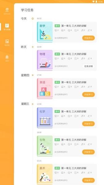 易课堂学生端 v3.1.2