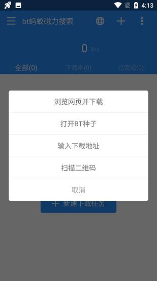 bt引擎蚂蚁 v6.3.2