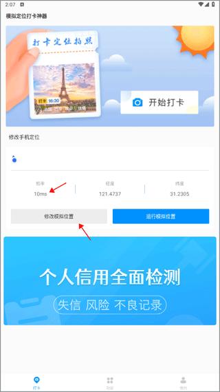 打卡定位神器 v3.2.1