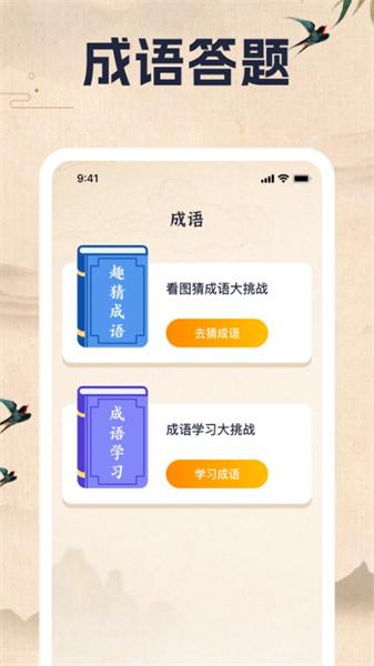 成语乐一乐 v3.1.1