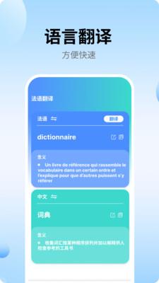 跟我学法语口语100句 v5.1.2