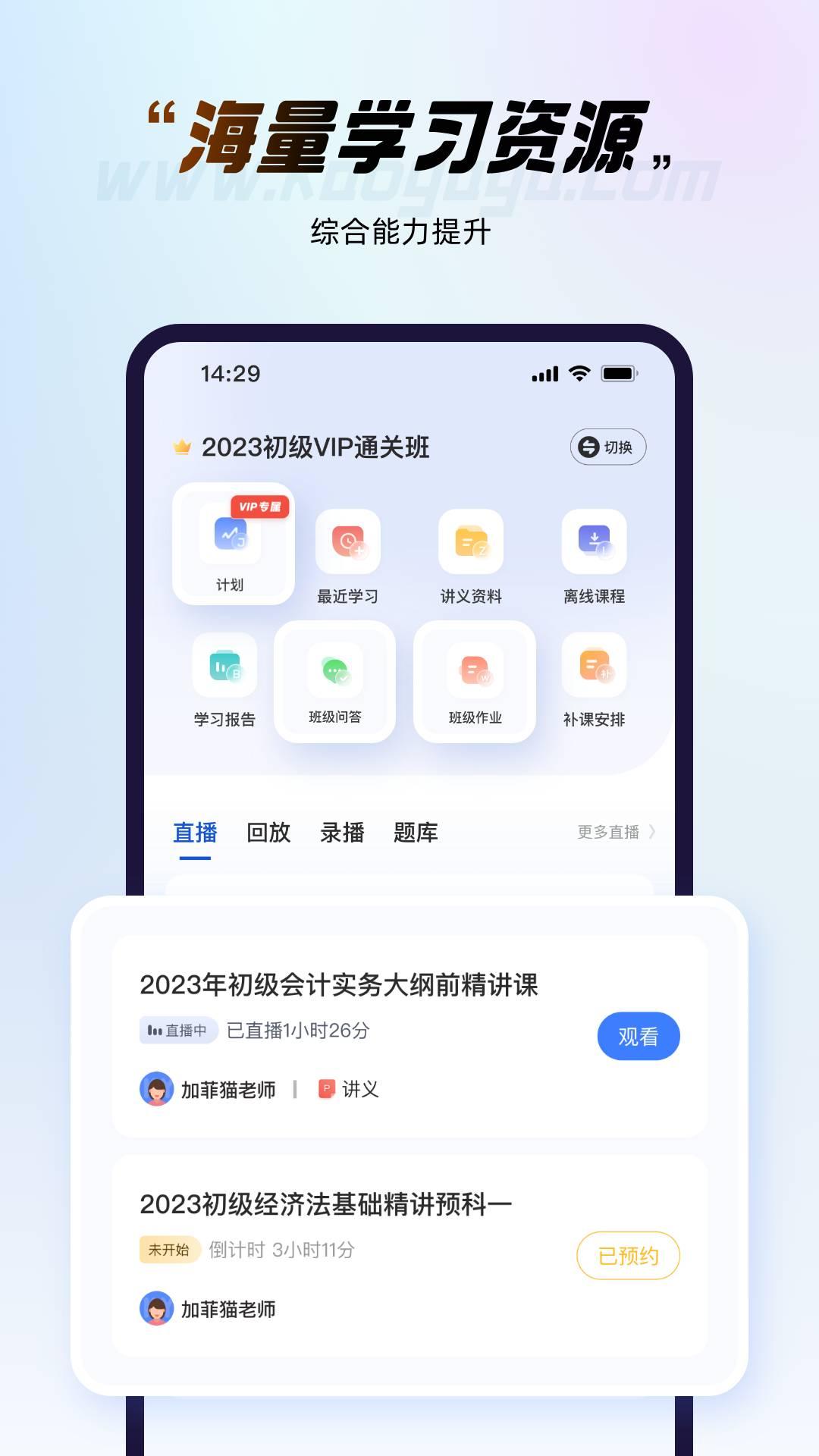 考呀呀会计网校 v5.1.3