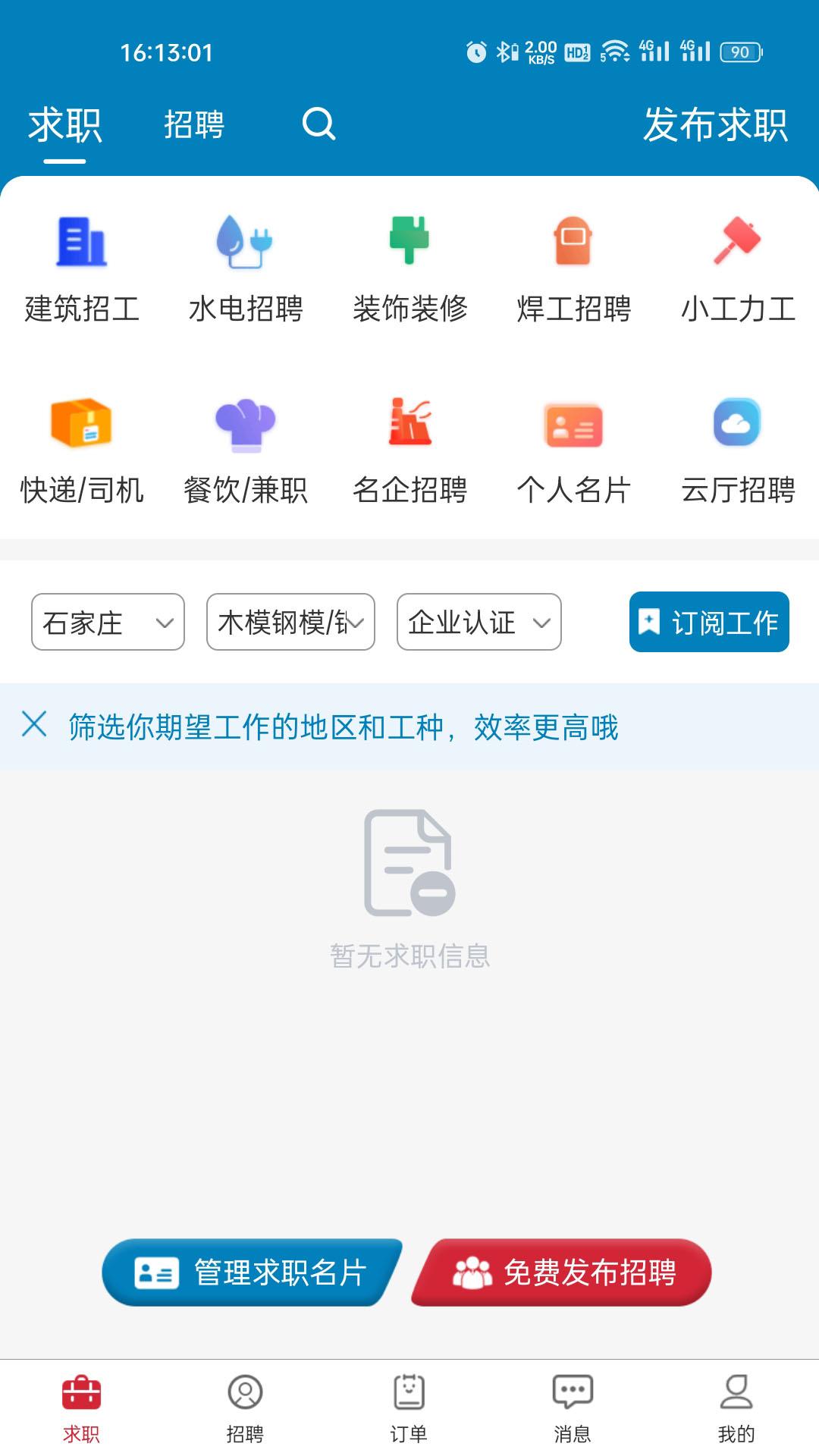 云厅招聘 v3.3.4