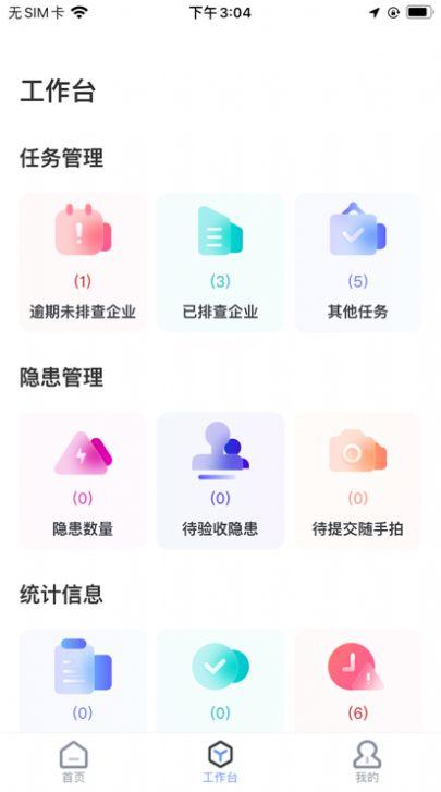 i好办软件 v3.0.4