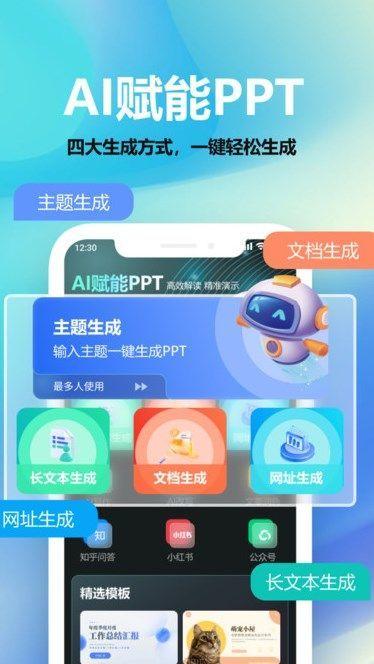 AIPPT助手 v4.1.2