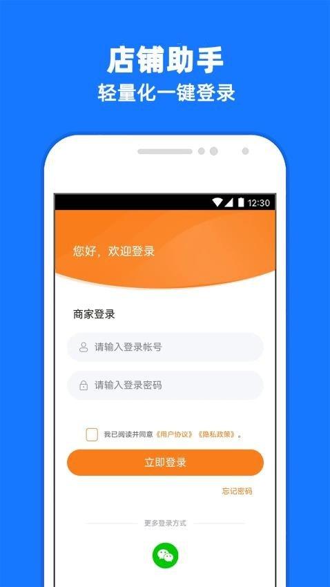 店铺管理助手 v3.0.1