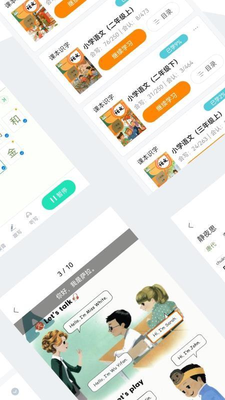小学通软件 v3.3.9 v3.4.3