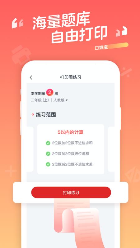 学而思口算天天练 v5.4.3