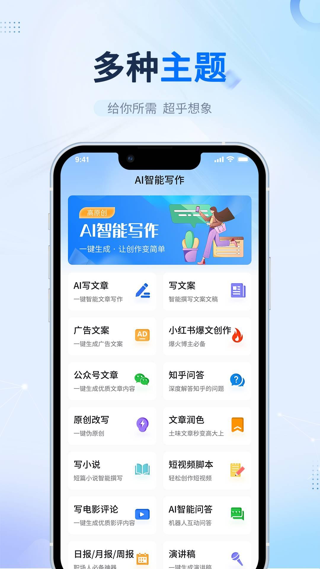 笔杆智能写作 v5.1.4