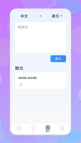 贝壳单词 v4.3.2