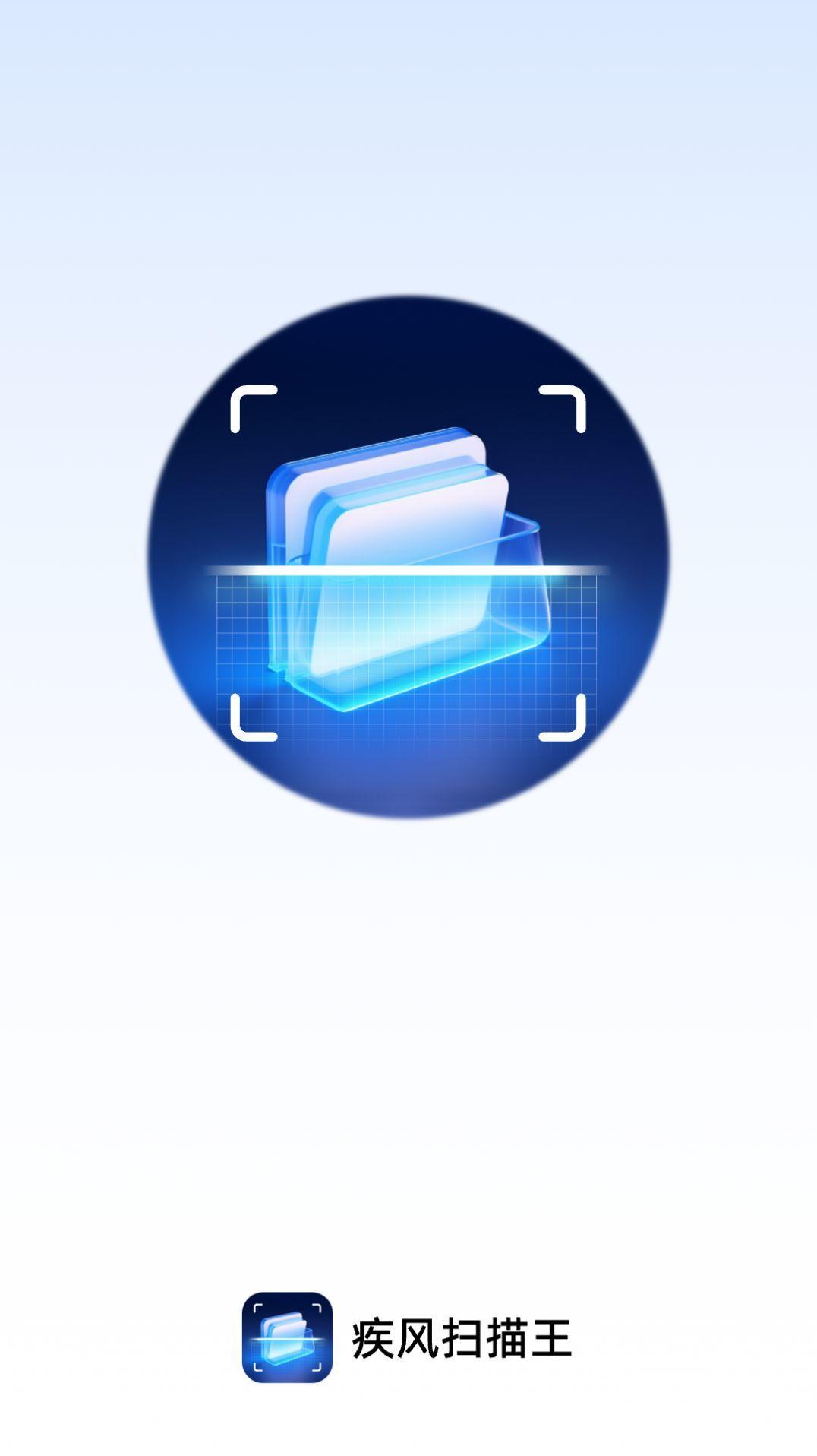 疾风扫描王 v5.3.1