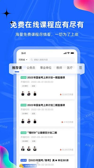 新途径在线 v3.4.3