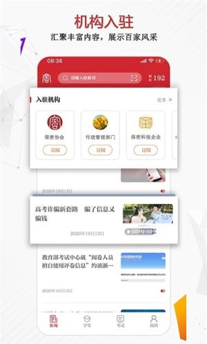 保密观题库 v3.5.1