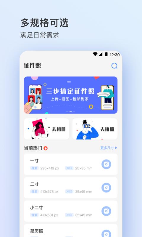 证件照plus v4.3.3
