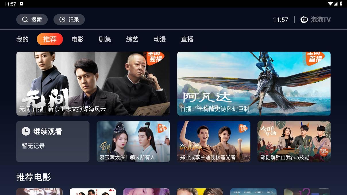 海星TV电视版 v6.2.4