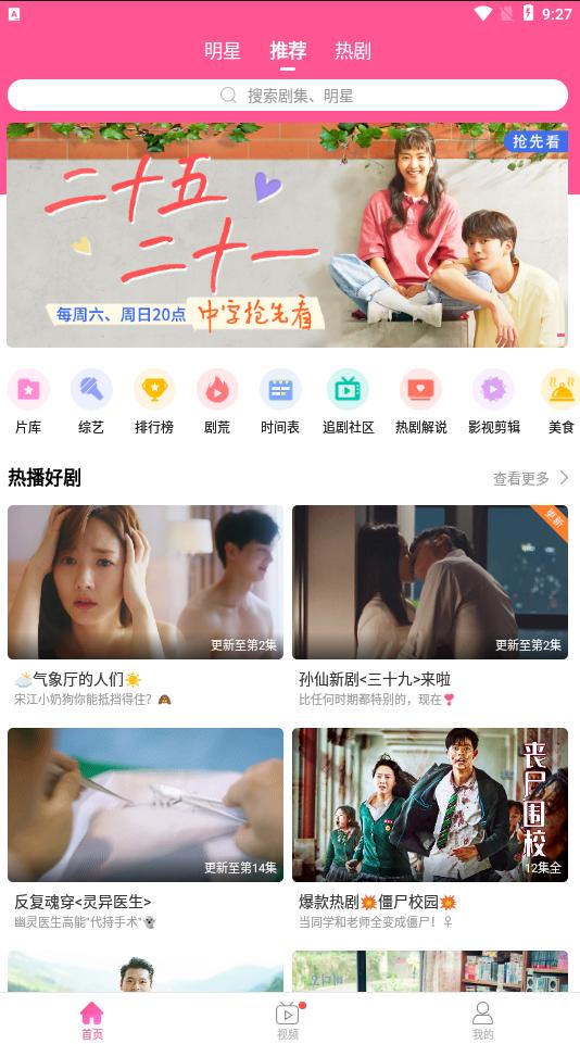 韩剧tv极速版 v6.4.3