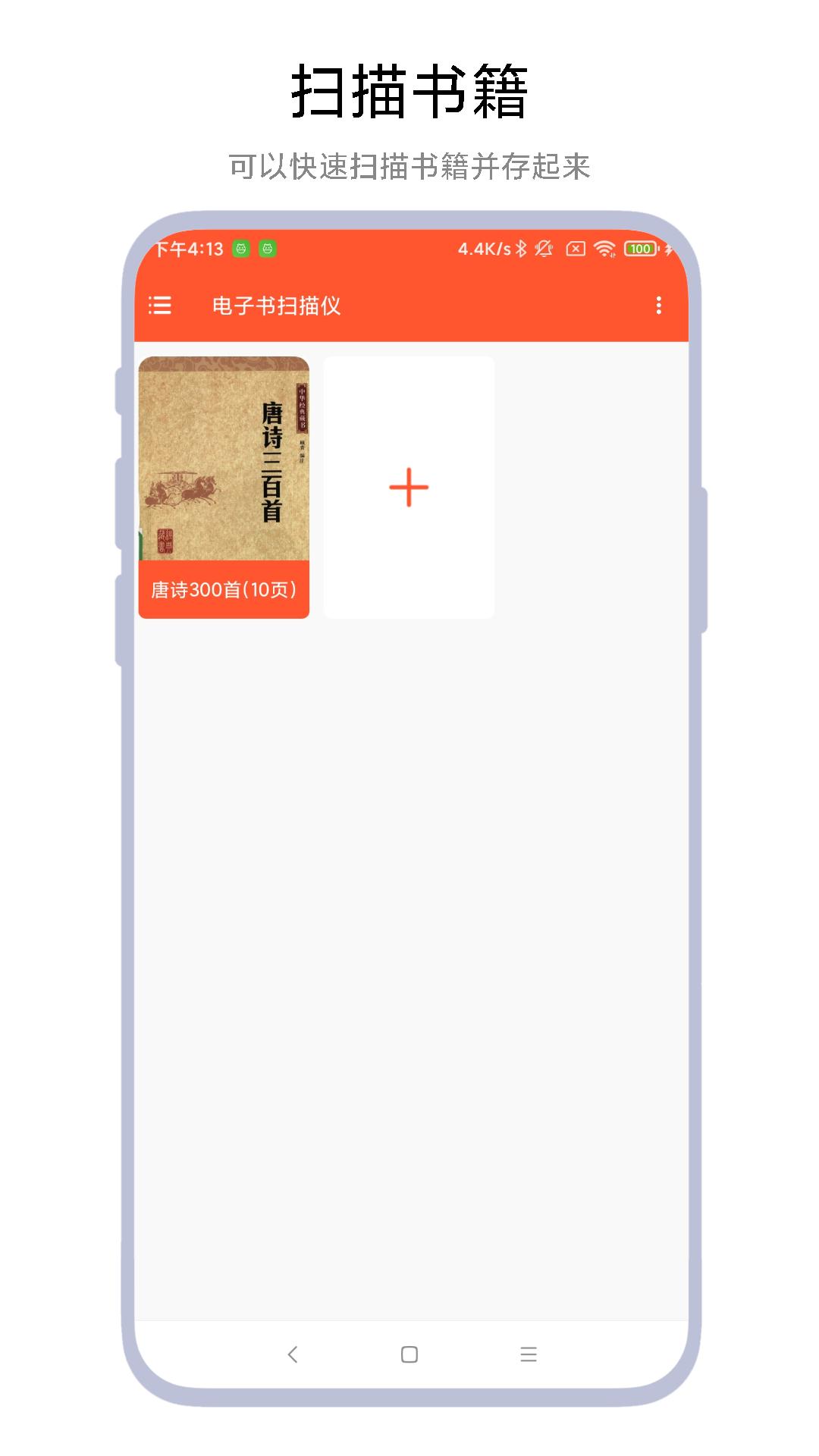 电子书扫描仪软件 v6.4.3