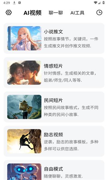 AI视频绘图写作精灵 v6.1.2