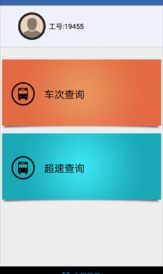 司机掌上助手app