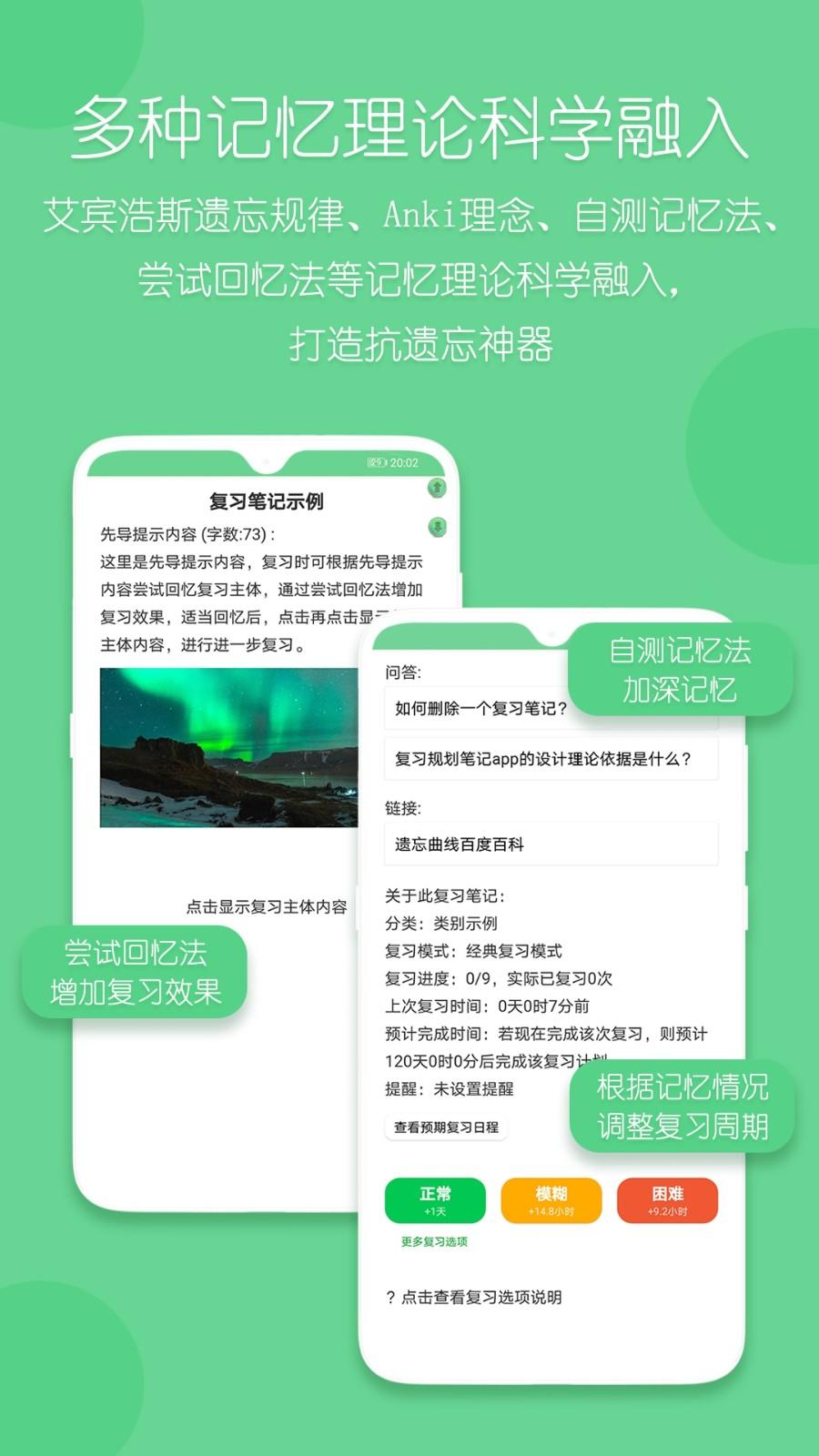 复习规划笔记软件 v5.5.2