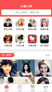 头像大师软件 1