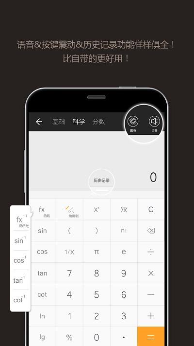 计算器计算软件(改名全能计算器) v3.5.3