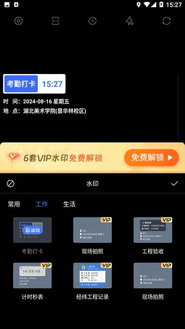 水印相机打卡拍照 v4.4.1