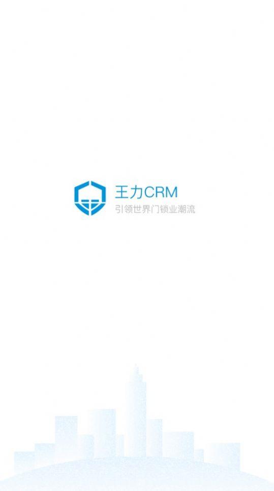 王力CRM v4.2.1