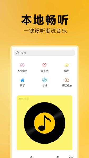 免费音乐全集 v3.0.1
