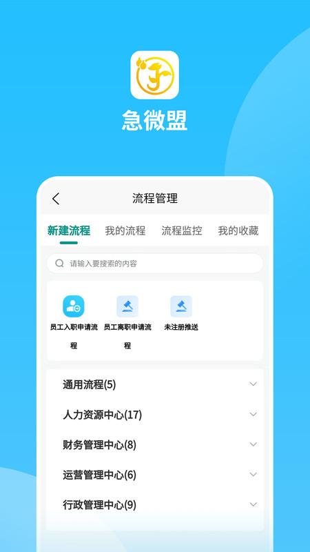 急微盟 v6.3.3