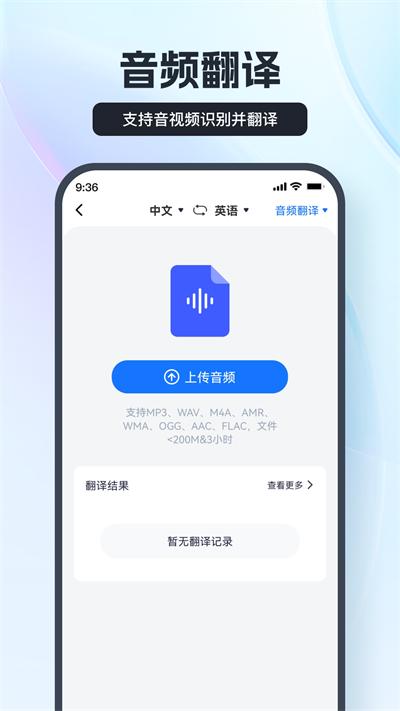 语音翻译王 v5.5.4