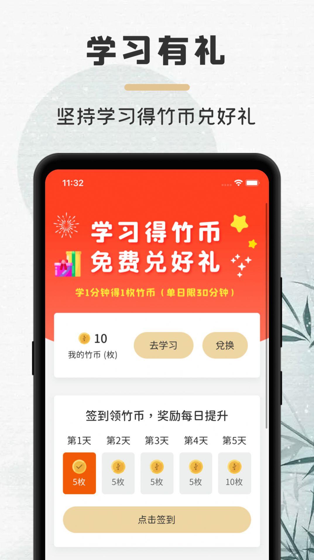 竹年学堂 v6.2.3