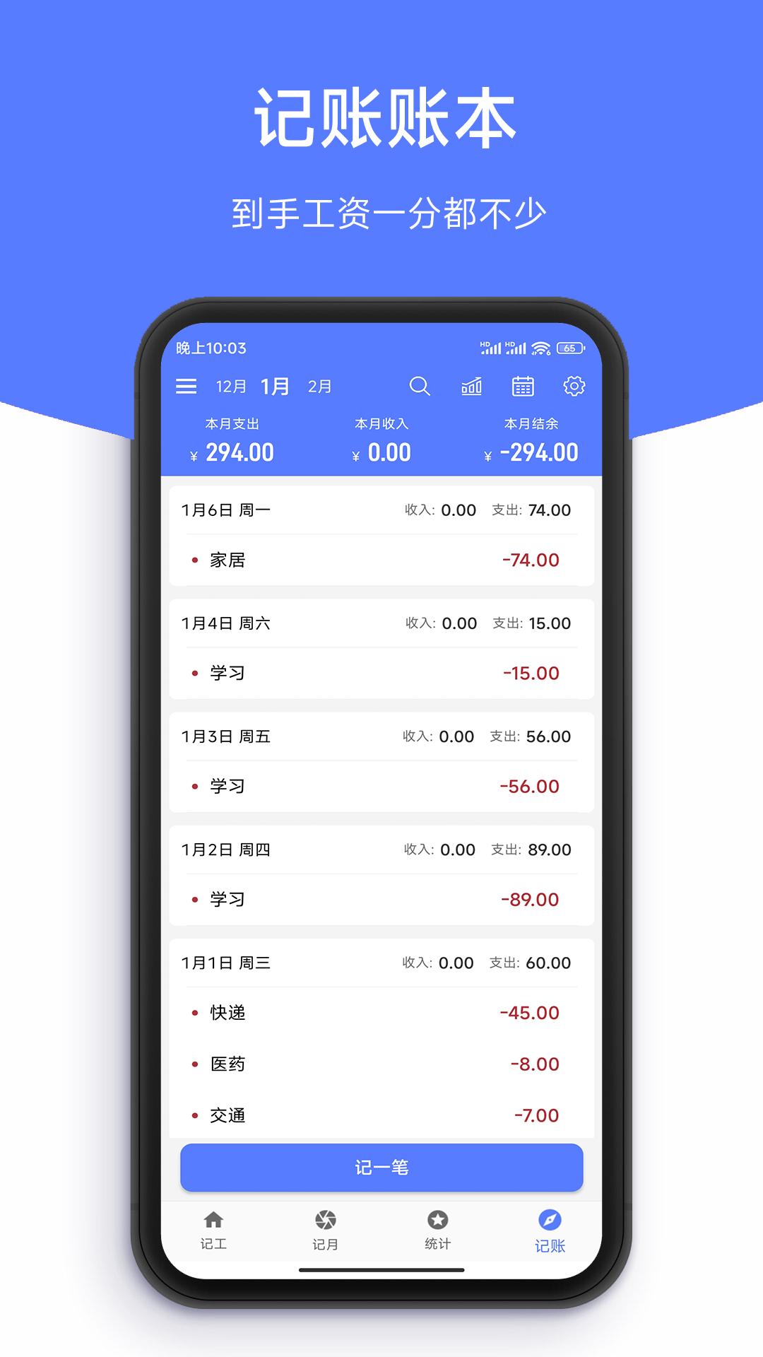 记工时DD记工 v4.1.2