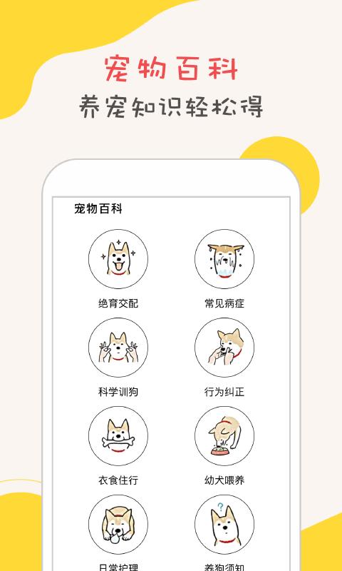 狗狗翻译 v6.0.3