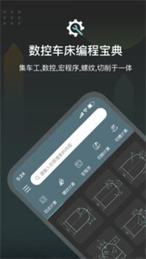 CNC编程助手 v3.1.3