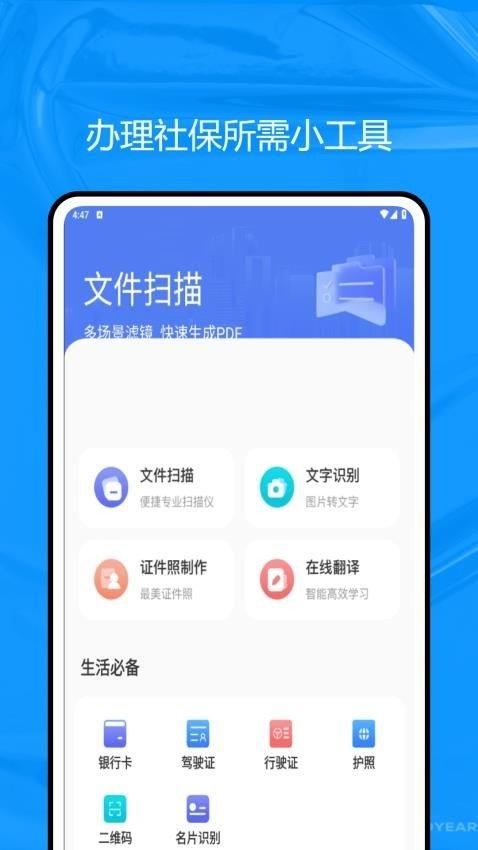 查阅社保通 v6.5.4