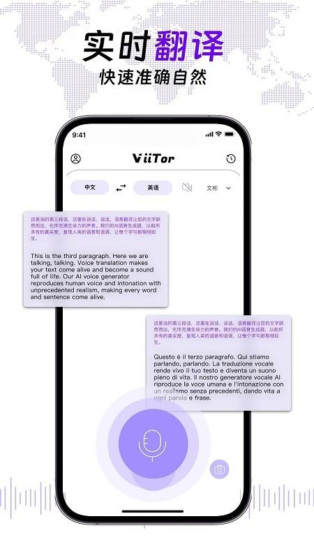 ViiTor实时翻译 v4.2.3
