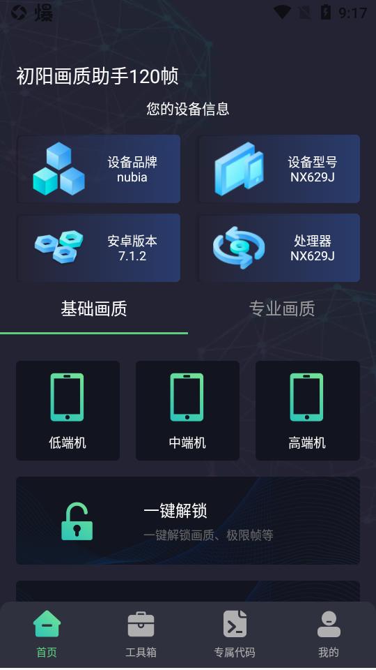 初阳画质助手 v6.3.3