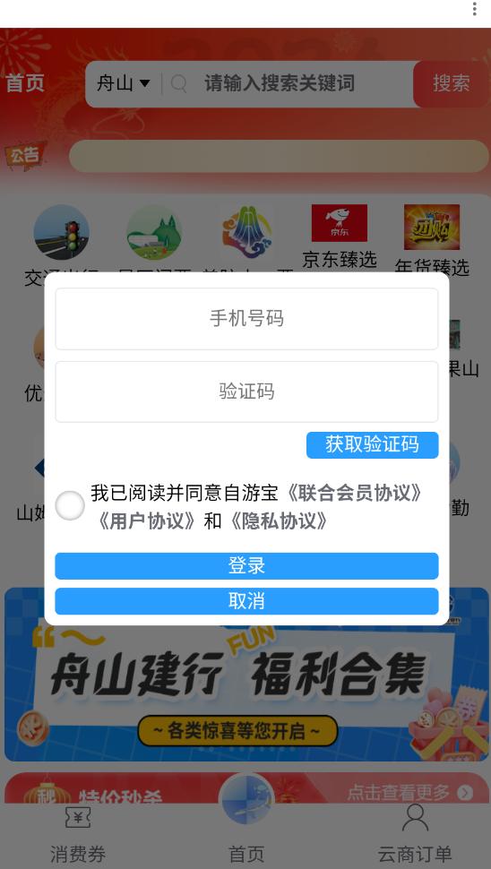 舟山自游宝
