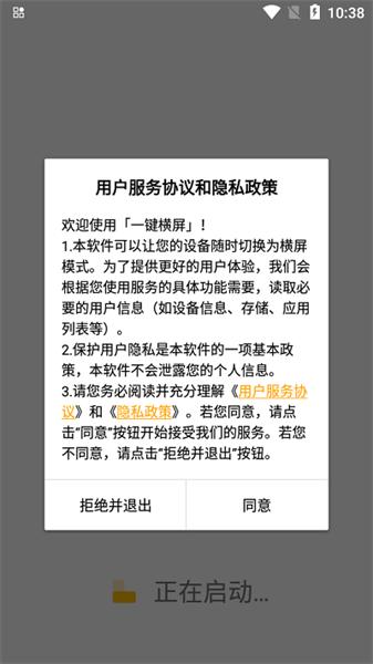一键横屏完整版 v4.5.4