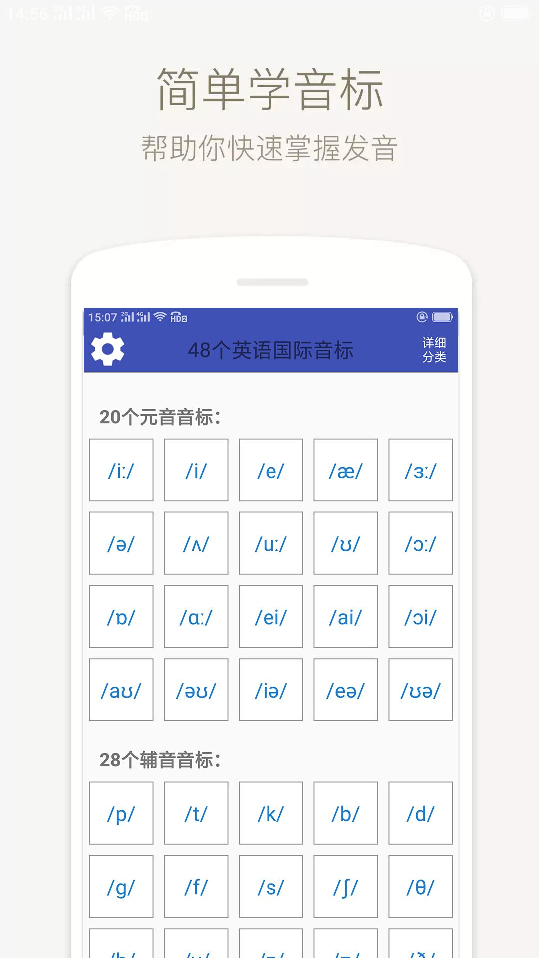 音标学堂在线学 v4.0.2