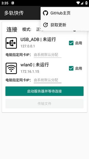 多轨快传 v5.1.1