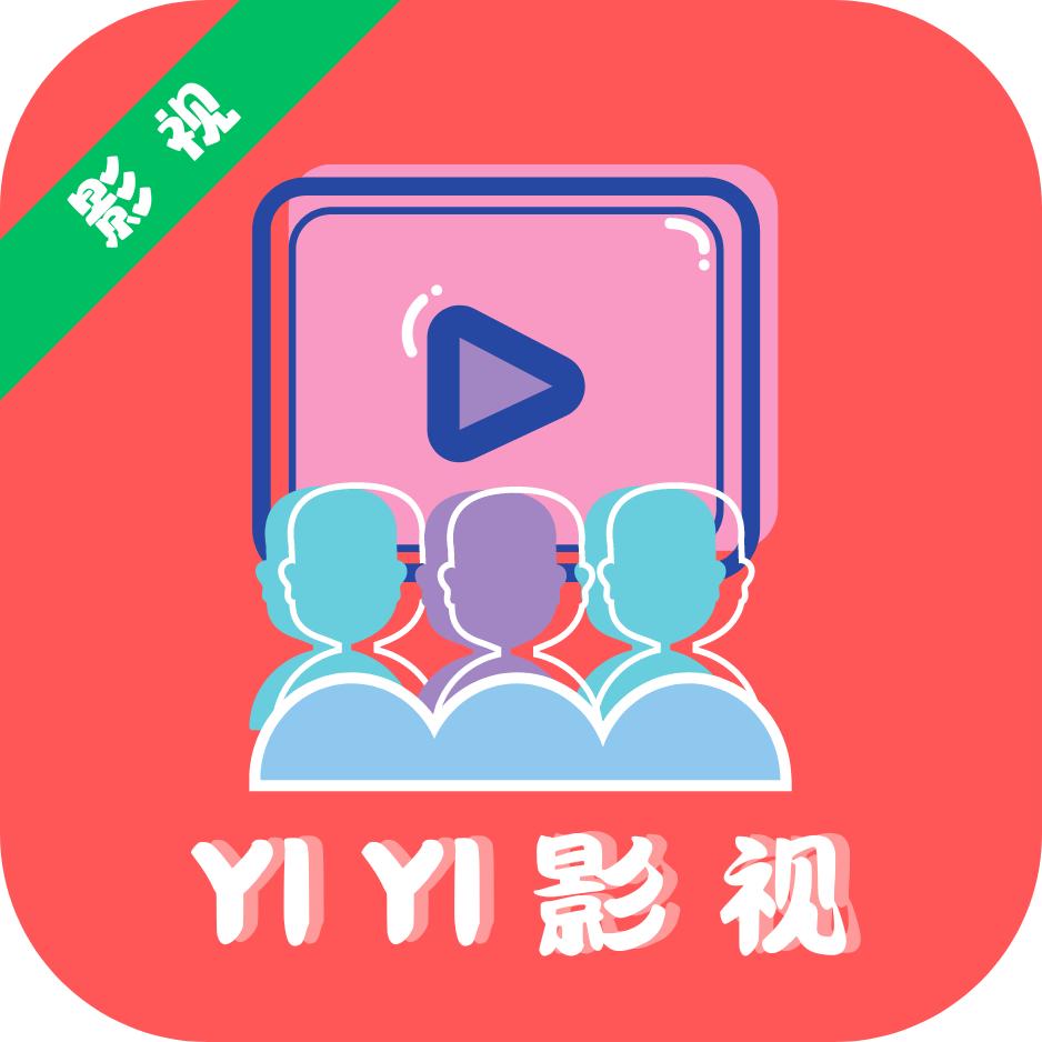 YIYI影视纯净版